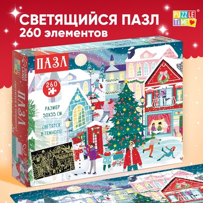 УЦЕНКА Пазл светящийся «Новогодняя ночь в городе», 260 деталей