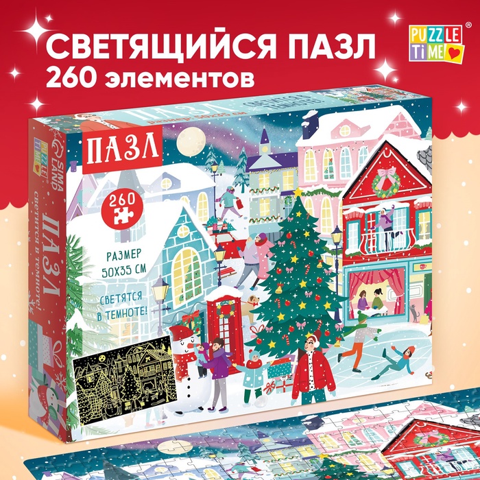 УЦЕНКА Пазл светящийся «Новогодняя ночь в городе», 260 деталей - Фото 1