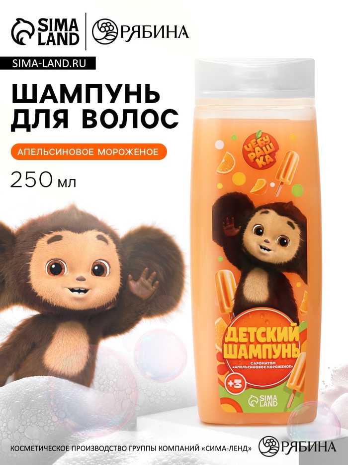 Детский шампунь, аромат апельсиновое мороженое, 250 мл, Чебурашка - Фото 1