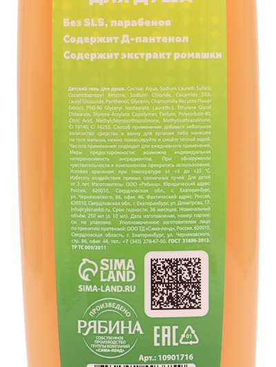Гель для душа, аромат сладкий леденец, 250 мл, Чебурашка