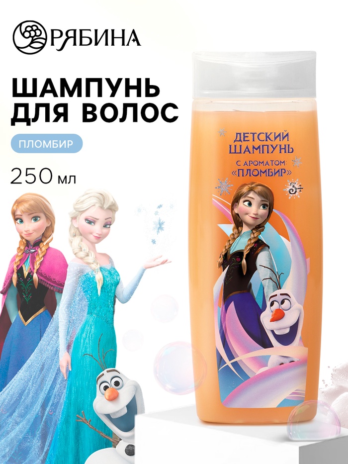 Детский шампунь, аромат пломбир, 250 мл, Холодное сердце - Фото 1