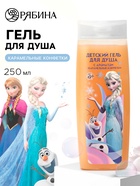 Гель для душа детский, аромат карамельные конфетки, 250 мл, Холодное сердце - Фото 1