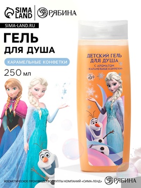 Гель для душа детский, аромат карамельные конфетки, 250 мл, Холодное сердце
