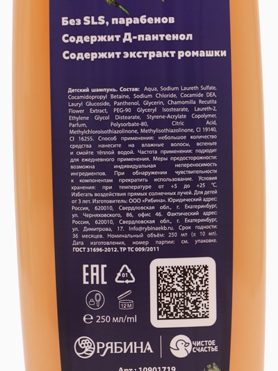 Детский шампунь, аромат пломбир, 250 мл