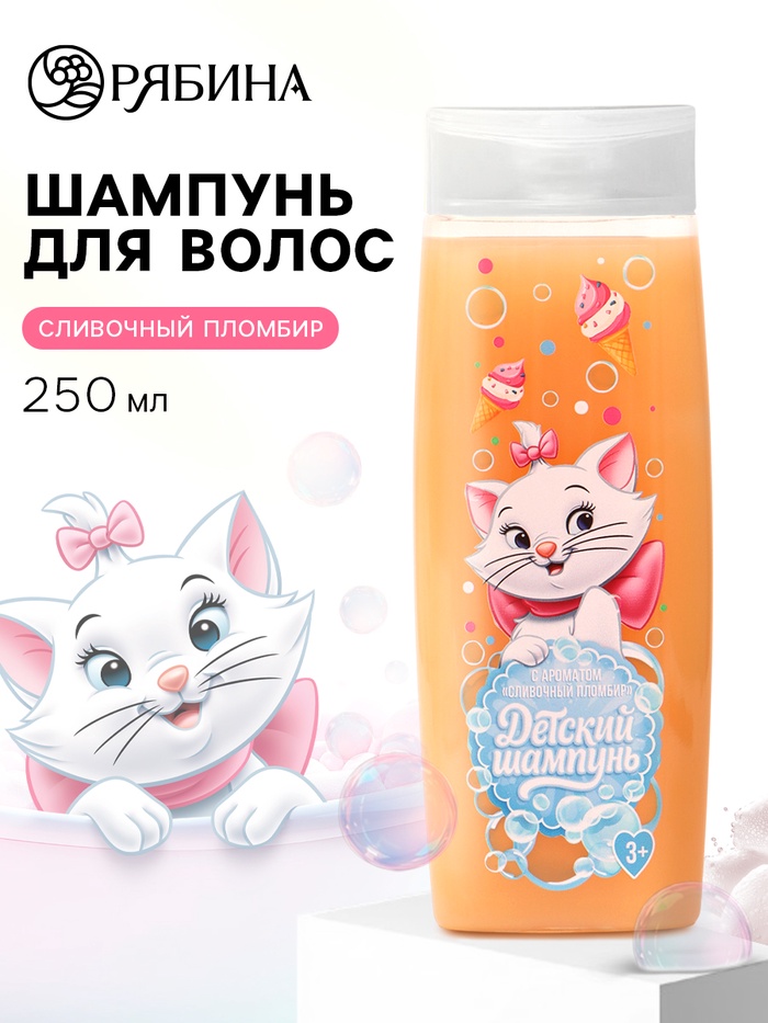 Шампунь детский, аромат сливочный пломбир, 250 мл, Коты аристократы - Фото 1