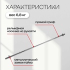 УЦЕНКА Гриф прямой с замками ONLYTOP, вес 6.8 кг, 150 см, d=28 мм, до 100 кг - Фото 2