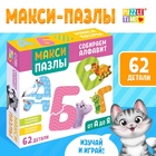 УЦЕНКА Макси- пазлы «Собираем алфавит», 62 детали 10964372