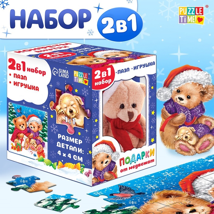 УЦЕНКА Набор 2 в 1 «Подарки от медвежат»: пазл + игрушка - Фото 1