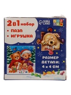 УЦЕНКА Набор 2 в 1 «Подарки от медвежат»: пазл + игрушка 10964382