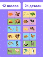 УЦЕНКА Парные пазлы «Кто что ест?» 10964395