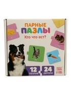 УЦЕНКА Парные пазлы «Кто что ест?» 10964395
