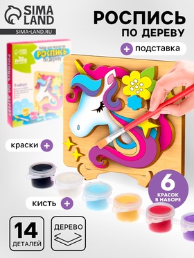 {{photo.Alt || photo.Description || 'УЦЕНКА Набор для творчества. «Роспись по дереву »Единорог«, портрет'}}