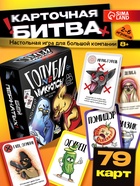 Настольная игра «Голуби vs Микропсы», 79 карт, 8+ - фото 809665206