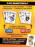 Настольная игра «Голуби vs Микропсы», 79 карт, 8+ - фото 809665208