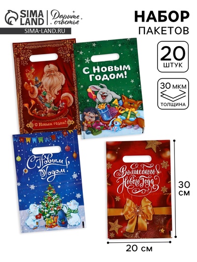 Набор подарочных пакетов, полиэтилен, 4 вида, 20 шт., «Новый год», 20×30 см