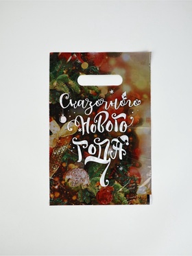 Подарочные пакеты, полиэтилен, набор 10 шт, «Новый год: Праздник рядом»