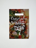 Подарочные пакеты, полиэтилен, набор 10 шт., «Новый год: Праздник рядом» - Фото 2