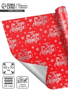 Набор упаковочной плёнки «Новый год», 50 × 70 см 10864751