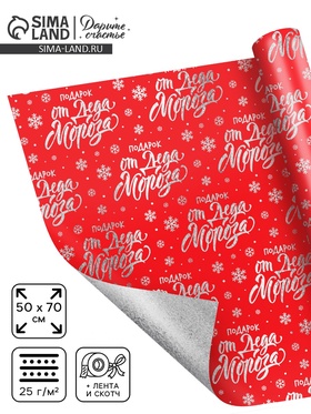 Набор упаковочной плёнки «Новый год», 50 × 70 см