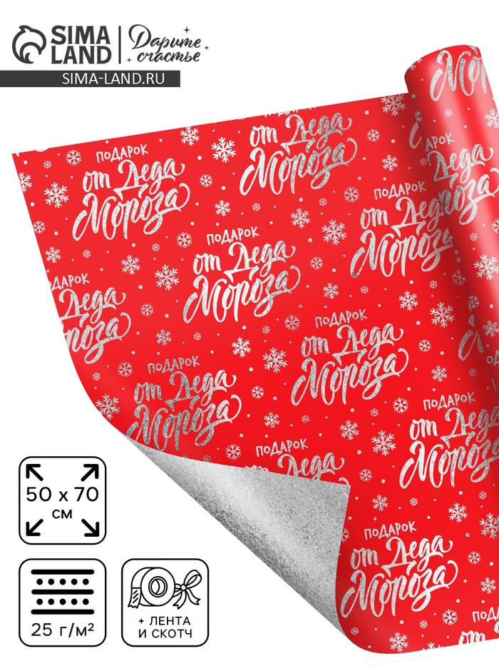 Набор упаковочной плёнки «Новый год», 50×70 см - Фото 1