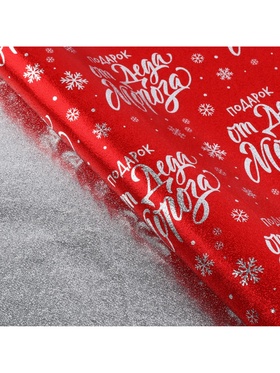 Набор упаковочной плёнки «Новый год», 50 × 70 см