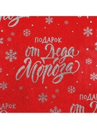 Набор упаковочной плёнки «Новый год», 50 × 70 см 10864751