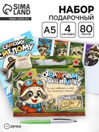Подарочный набор, ежедневник А5, магнитные закладки, ручка «Отважному защитнику» 10895207