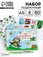 Подарочный набор, ежедневник А5, магнитные закладки, ручка «С днем защитника отечества» - Фото 1