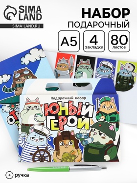 Подарочный набор, ежедневник А5, магнитные закладки, ручка «Юный герой» 10895211