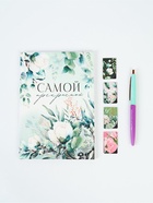 Подарочный набор, ежедневник А5, магнитные закладки, ручка «Расцветай от счастья» 10895212