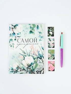 Подарочный набор, ежедневник А5, магнитные закладки, ручка «Расцветай от счастья»
