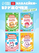 Набор книг с наклейками-кружочками, 4 шт. по 16 стр., Малышарики - фото 119580232