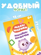 Набор книг с наклейками-кружочками, 4 шт. по 16 стр., Малышарики - фото 119580233