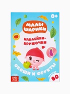 Набор книг с наклейками - кружочками «Малышарики», 4 шт. по 16 стр. 10930667