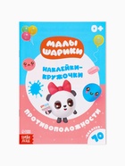 Набор книг с наклейками - кружочками «Малышарики», 4 шт. по 16 стр. 10930667