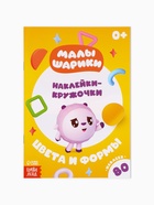Набор книг с наклейками - кружочками «Малышарики», 4 шт. по 16 стр. 10930667