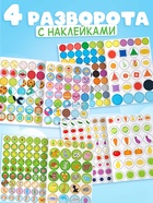 Набор книг с наклейками-кружочками, 4 шт. по 16 стр., Малышарики - фото 119580235