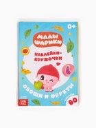 Набор книг с наклейками - кружочками «Малышарики», 4 шт. по 16 стр. 10930667