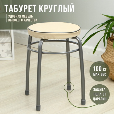 УЦЕНКА Табурет "ФАБРИК 1" ТФ01/СК слоновая кость