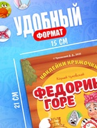 Набор книг с наклейками-кружочками "Любимые сказки", А5, Корней Чуковский 10910065