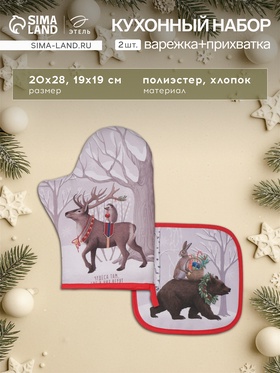 Набор кухонный «Этель. Лесные звери», варежка-прихватка 20×28 см, прихватка 19×19 см