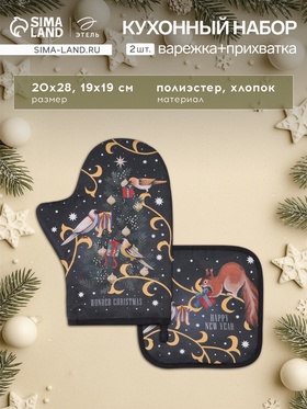 Набор кухонный «Этель» Wonder christmas варежка-прихватка 20×28 см, прихватка 19×19 см