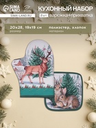 Набор кухонный «Этель. Новогодний лес», варежка-прихватка 20×28 см, прихватка 19×19 см 10897641