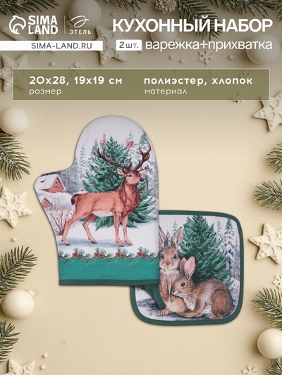 Кухонный набор «Этель. Новогодний лес»: варежка-прихватка 20×28 см, прихватка 19×19 см