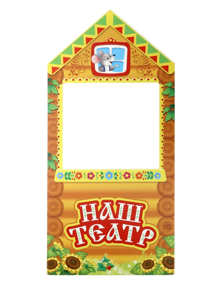 УЦЕНКА Ширма-театр "Терем" напольный - Фото 1