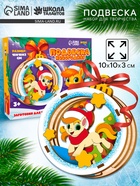 Заготовки для творчества.Подвеска новогодняя "Подарок от лошадки" 35510 - фото 119580237