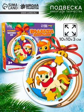 Заготовки для творчества.Подвеска новогодняя 