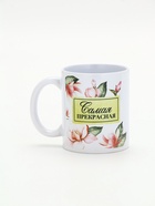 Кружка керамическая «Самая прекрасная», 300 мл 10955423