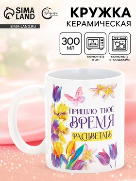 Кружка керамическая 300 мл «Время расцветать»