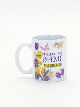 Кружка керамическая «Время расцветать», 300 мл